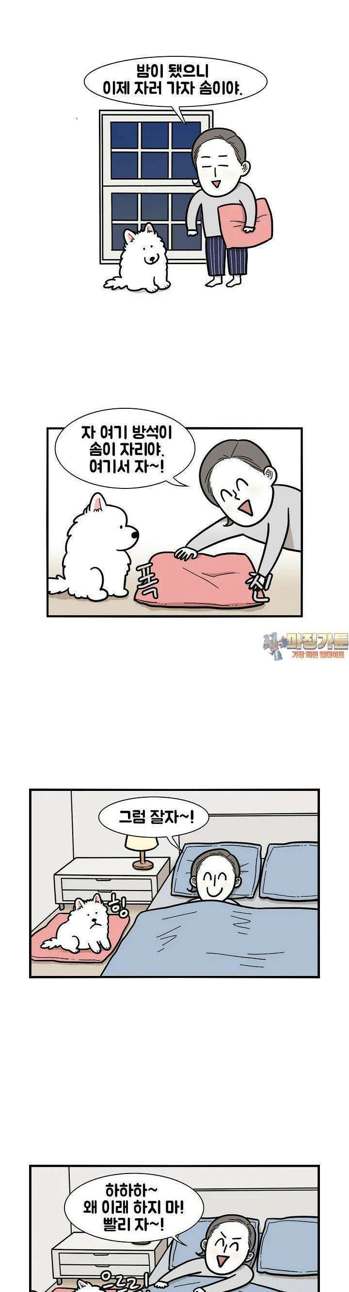 극한견주 25화 밤 1 1