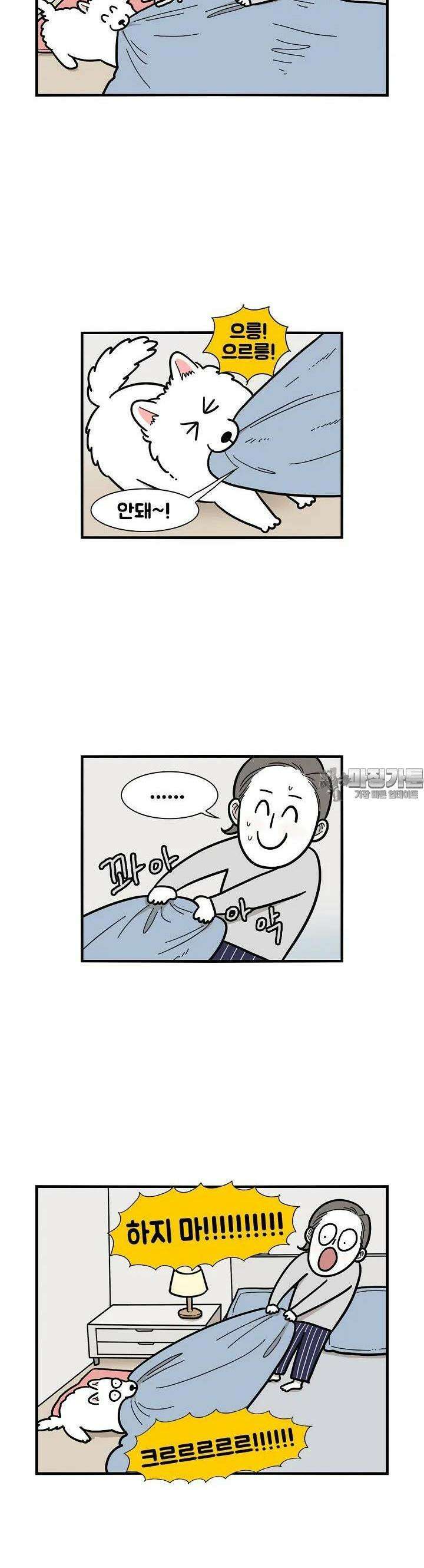극한견주 25화 밤 1 2