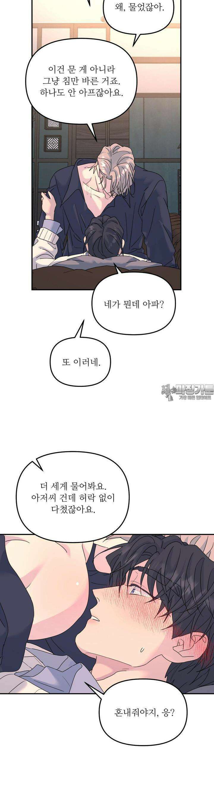 뿌리 없는 나무 65화 14