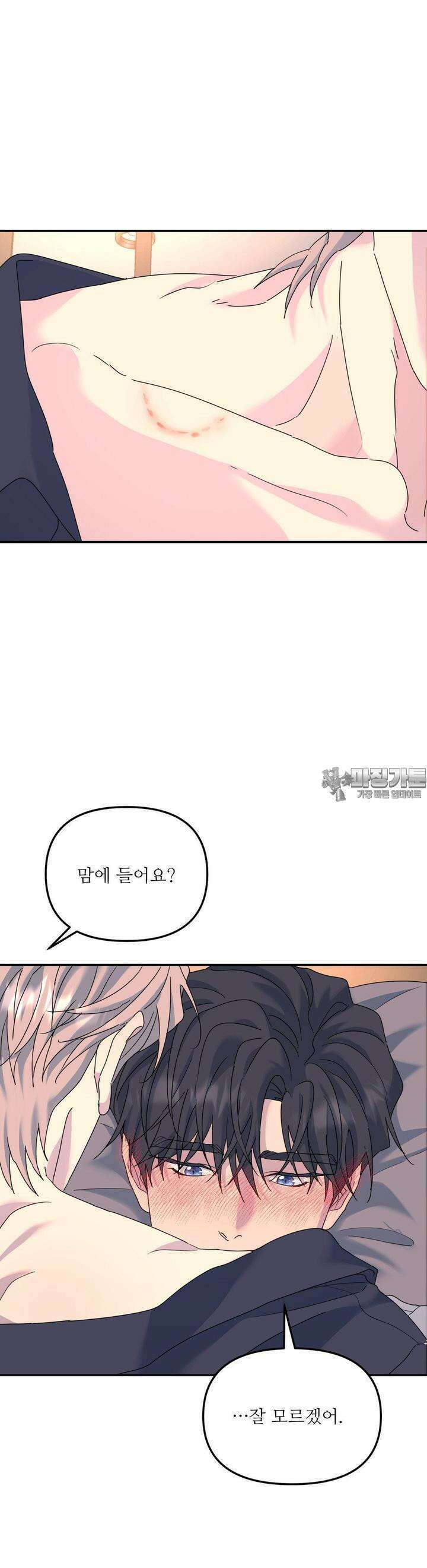 뿌리 없는 나무 65화 16