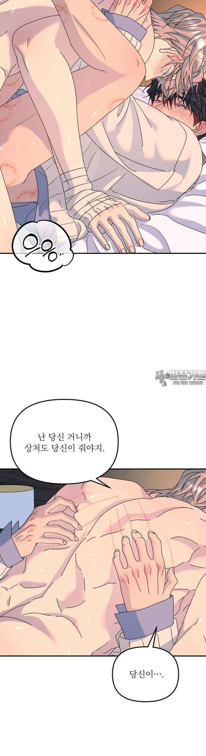 뿌리 없는 나무 65화 24