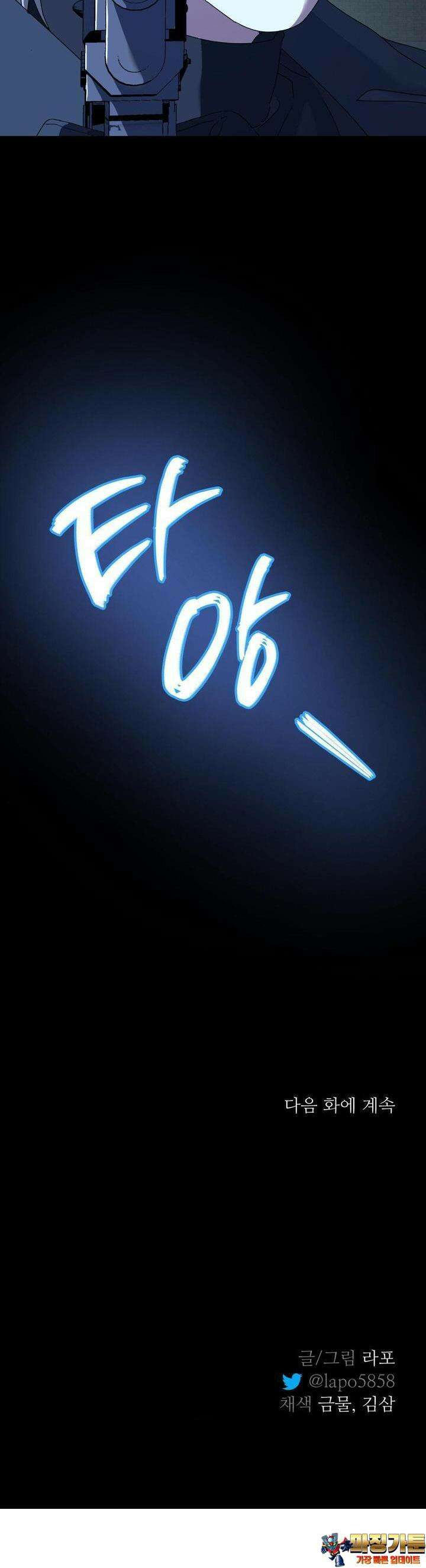 뿌리 없는 나무 65화 35