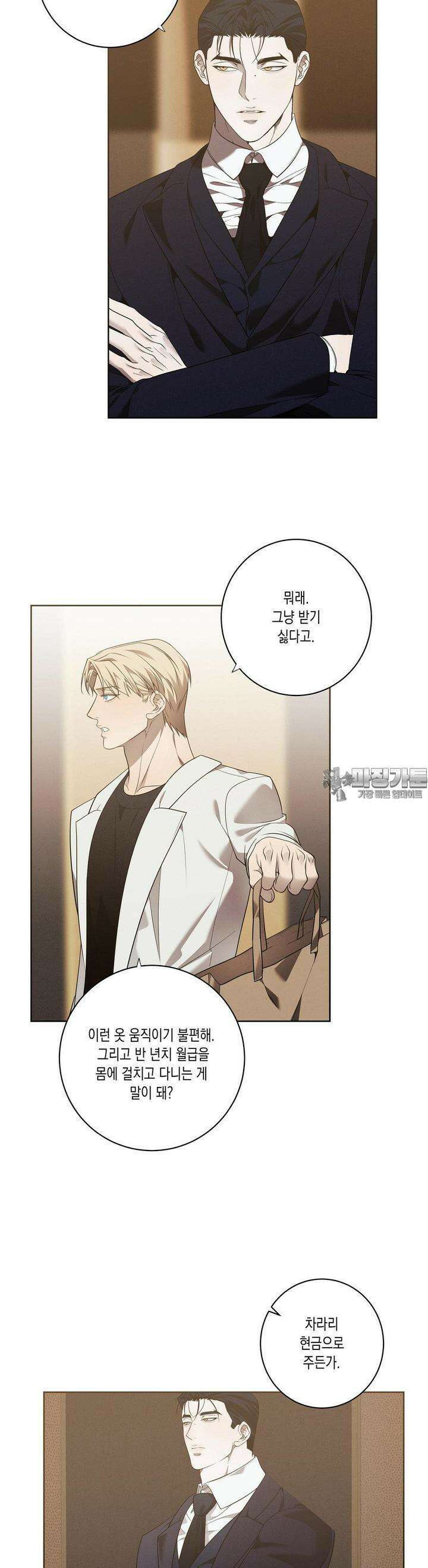 프레이!(레진) 14화 2