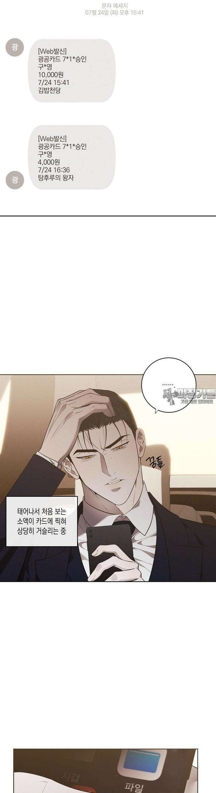 프레이!(레진) 14화 7