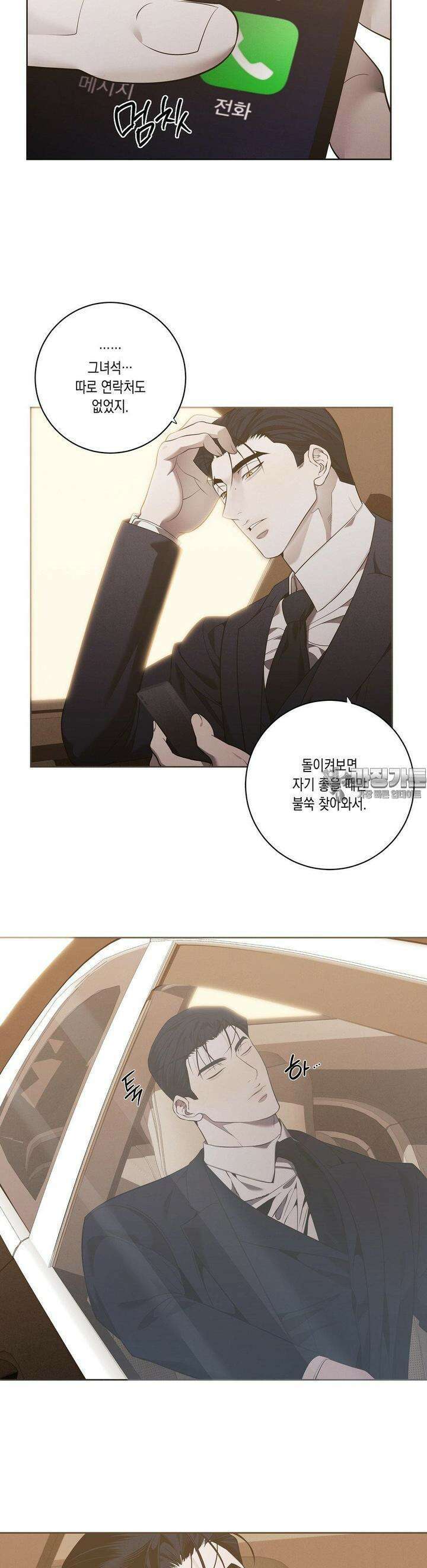 프레이!(레진) 14화 8