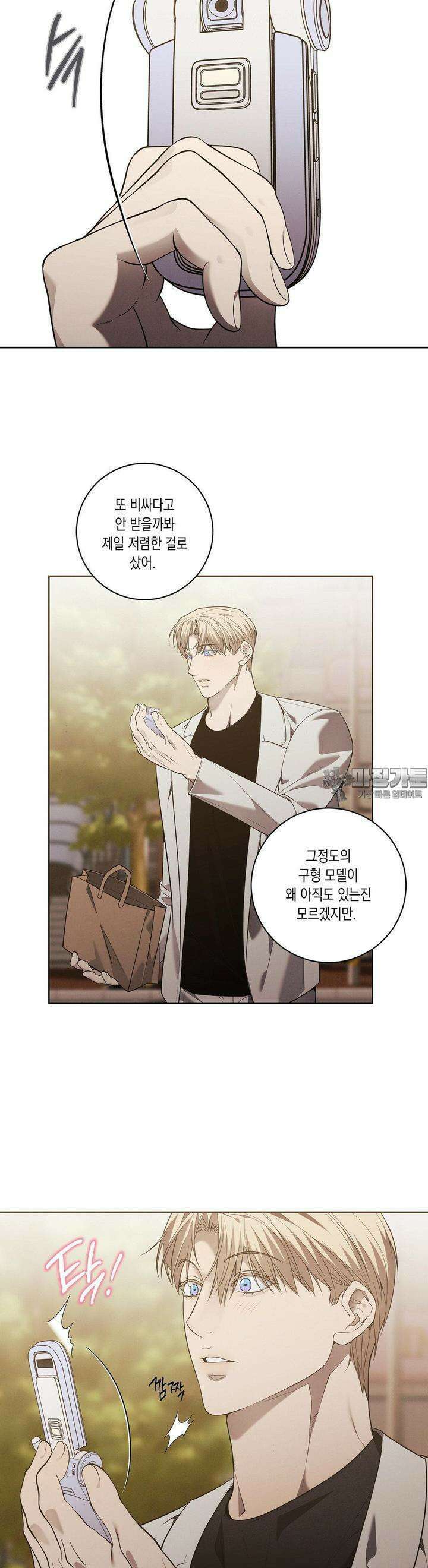프레이!(레진) 14화 16