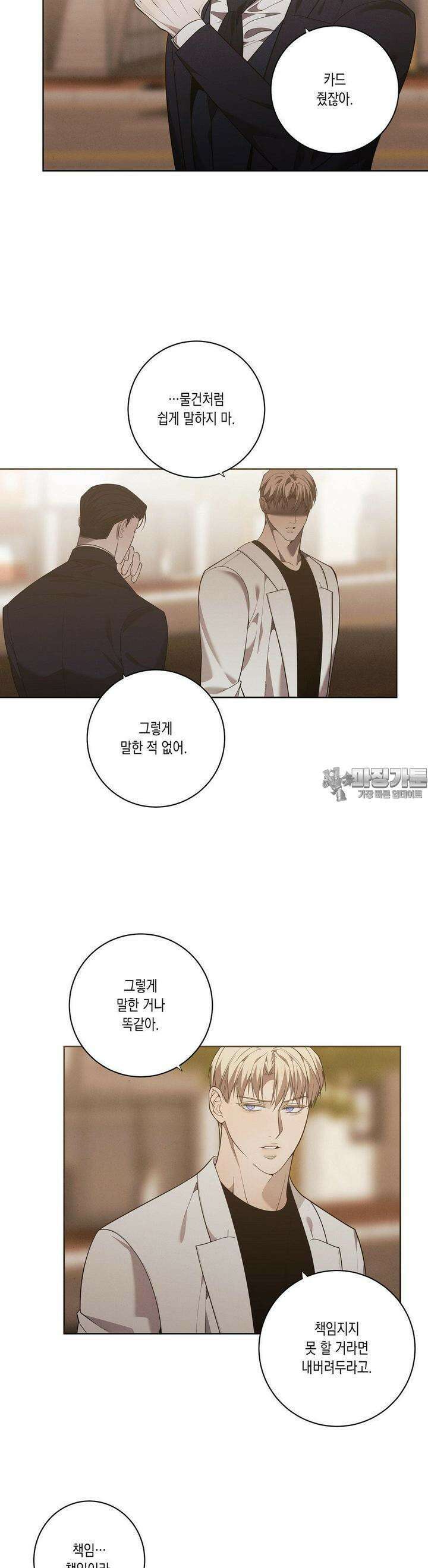 프레이!(레진) 14화 20