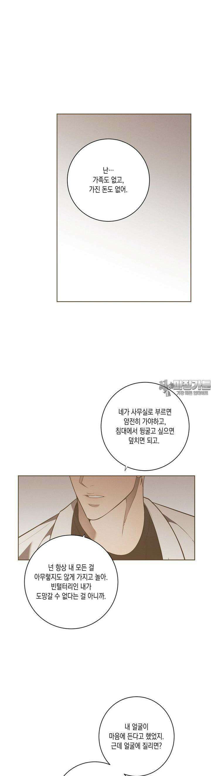 프레이!(레진) 14화 23