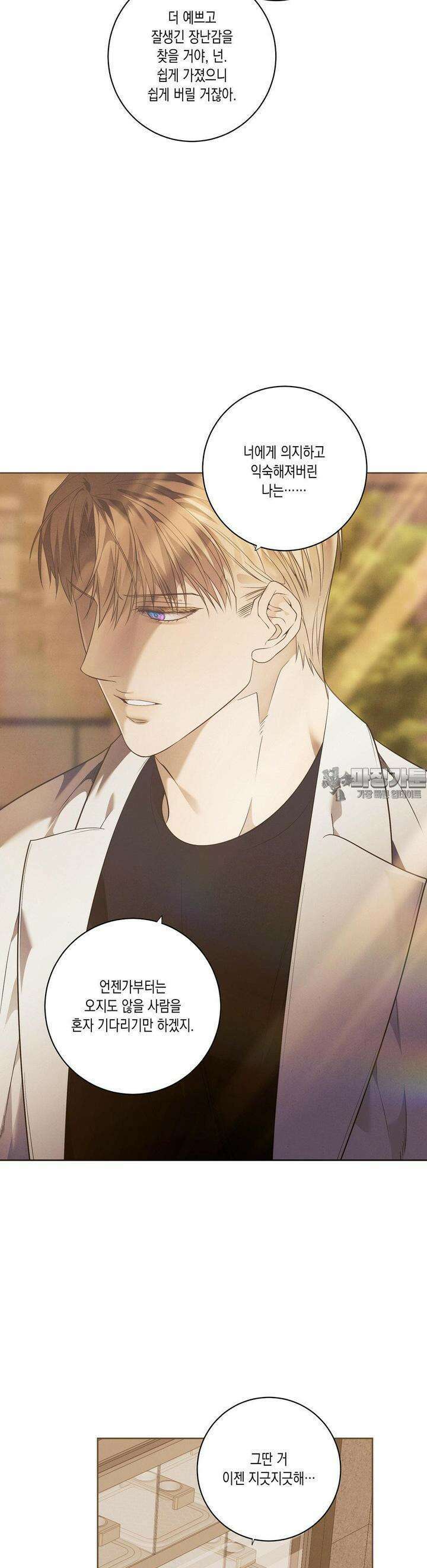 프레이!(레진) 14화 24
