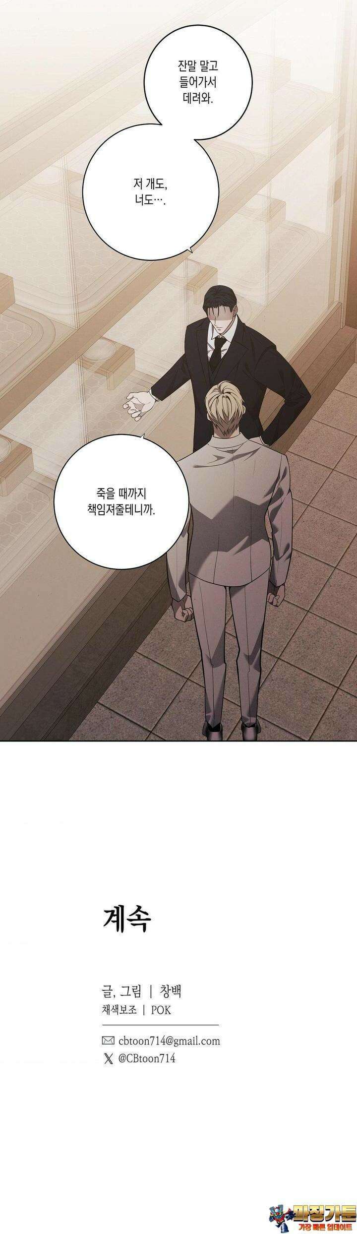프레이!(레진) 14화 28