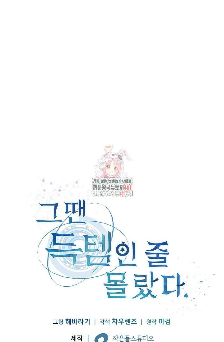 그땐 득템인 줄 몰랐다 60화 1