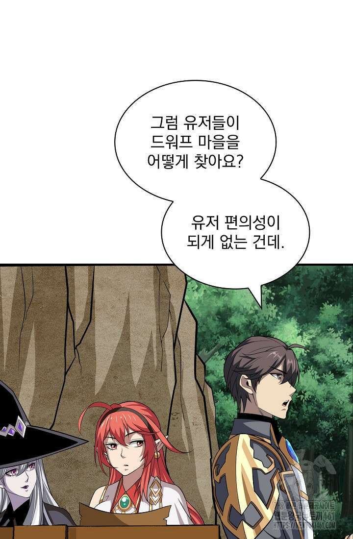 그땐 득템인 줄 몰랐다 60화 6
