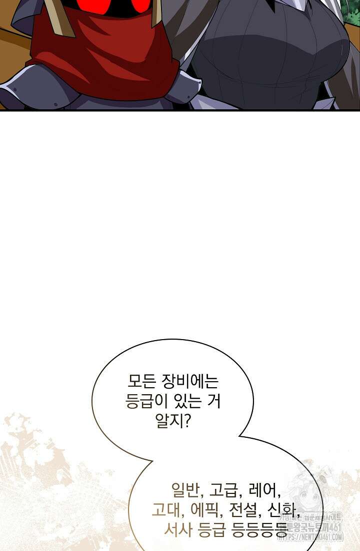 그땐 득템인 줄 몰랐다 60화 8