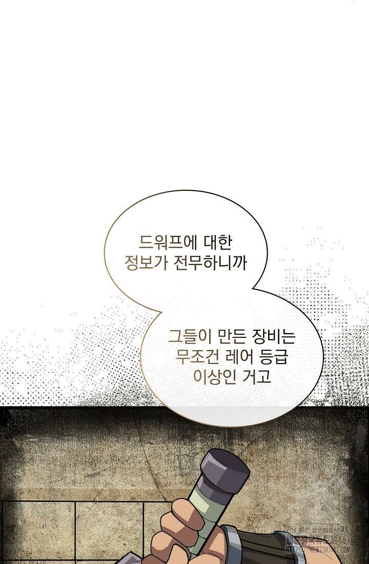 그땐 득템인 줄 몰랐다 60화 10