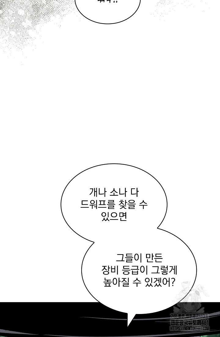 그땐 득템인 줄 몰랐다 60화 12