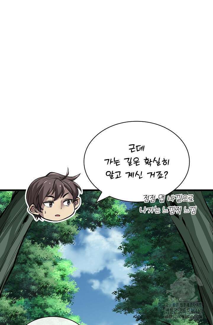 그땐 득템인 줄 몰랐다 60화 15