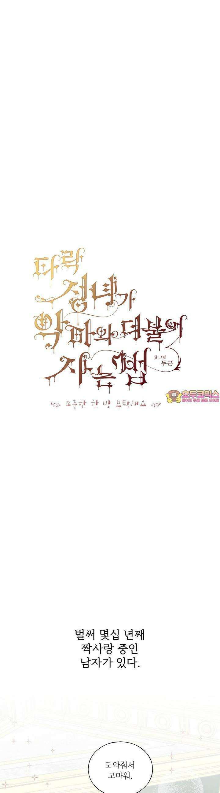 타락 성녀가 악마와 더불어 사는 법 ~소중한 한 방 부탁해요~ 15화 1