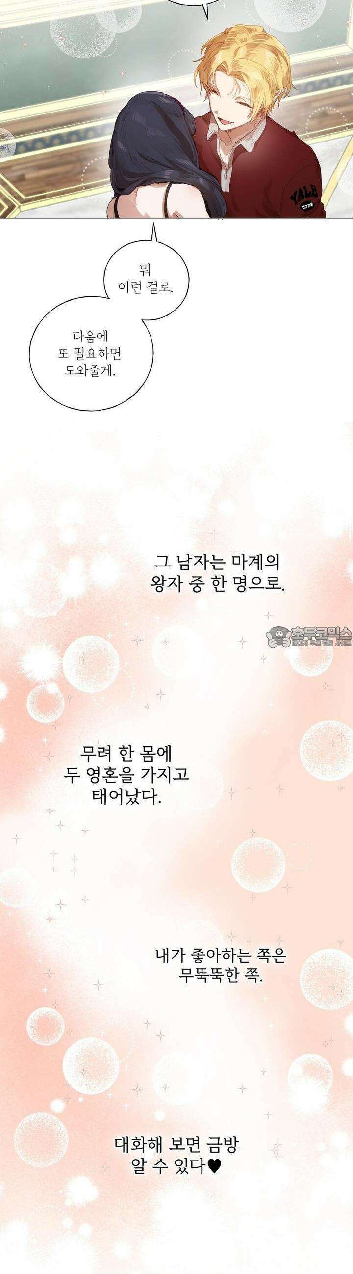 타락 성녀가 악마와 더불어 사는 법 ~소중한 한 방 부탁해요~ 15화 2