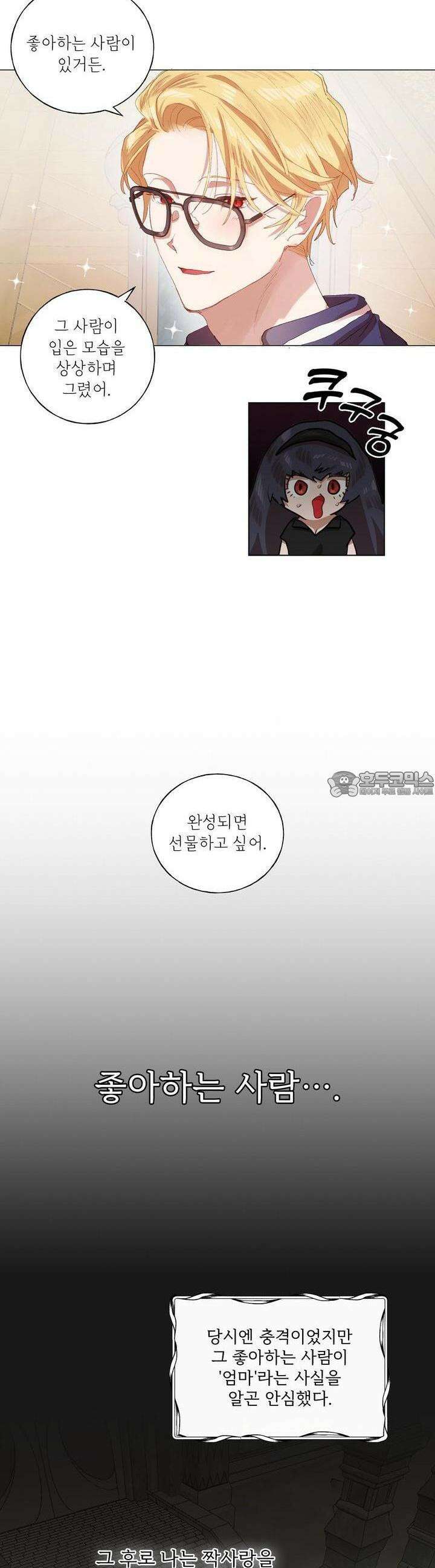 타락 성녀가 악마와 더불어 사는 법 ~소중한 한 방 부탁해요~ 15화 5