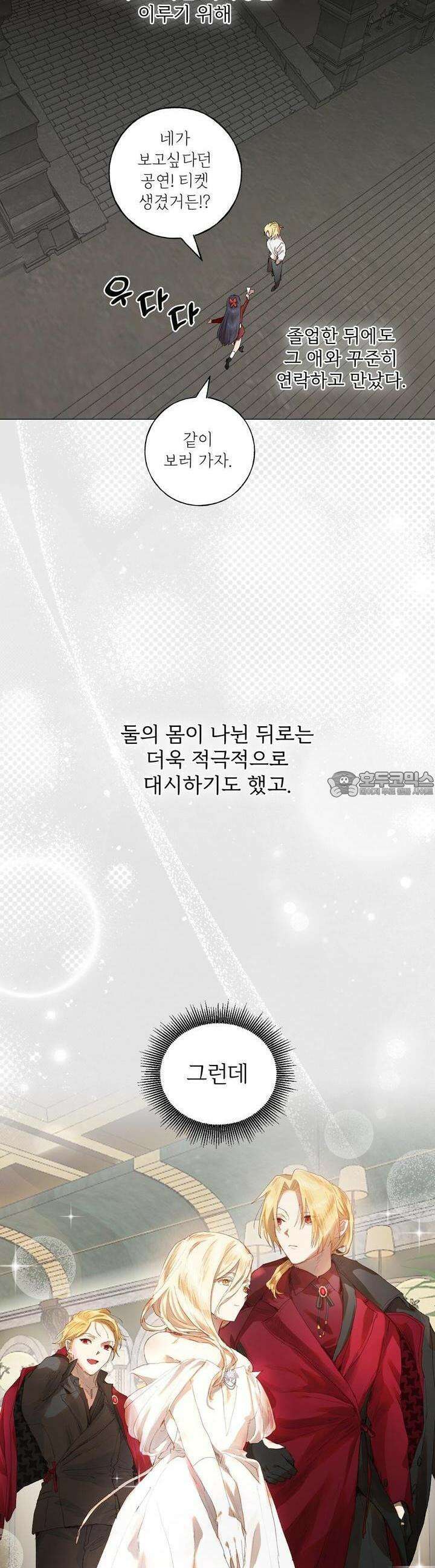 타락 성녀가 악마와 더불어 사는 법 ~소중한 한 방 부탁해요~ 15화 6