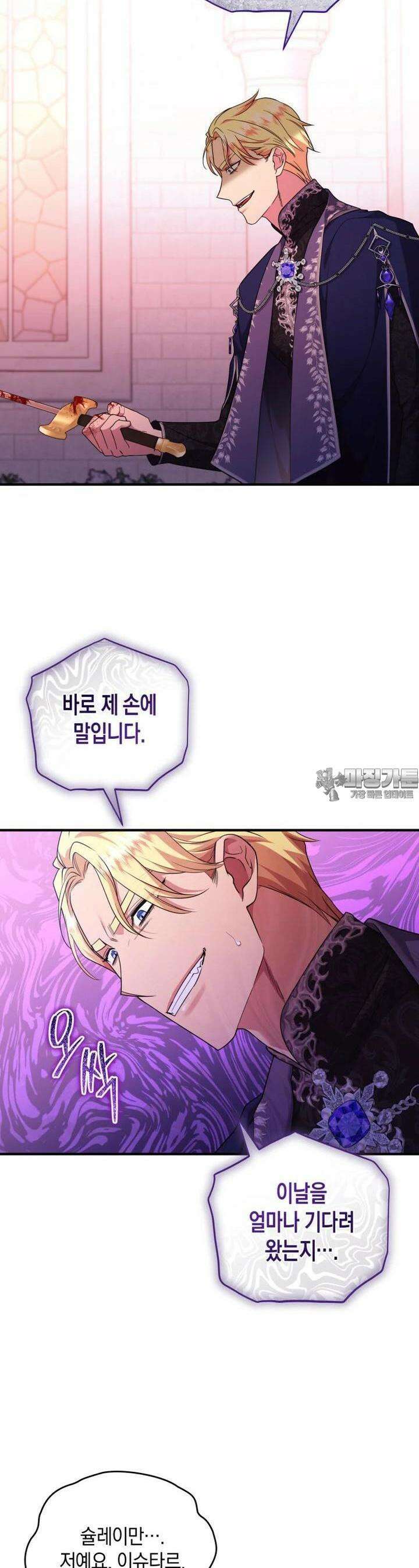 술탄의 귀한 고양이가 되었습니다 73화 4
