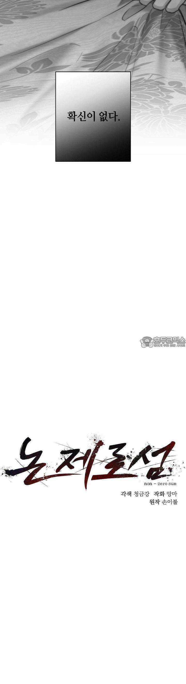 논 제로섬 48화 17