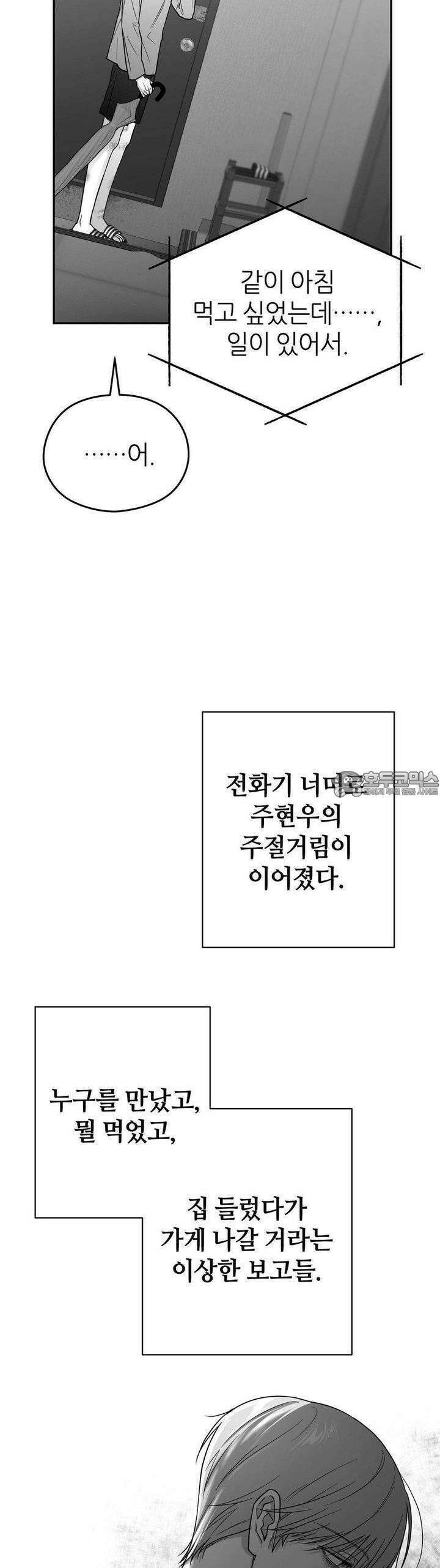 논 제로섬 48화 31