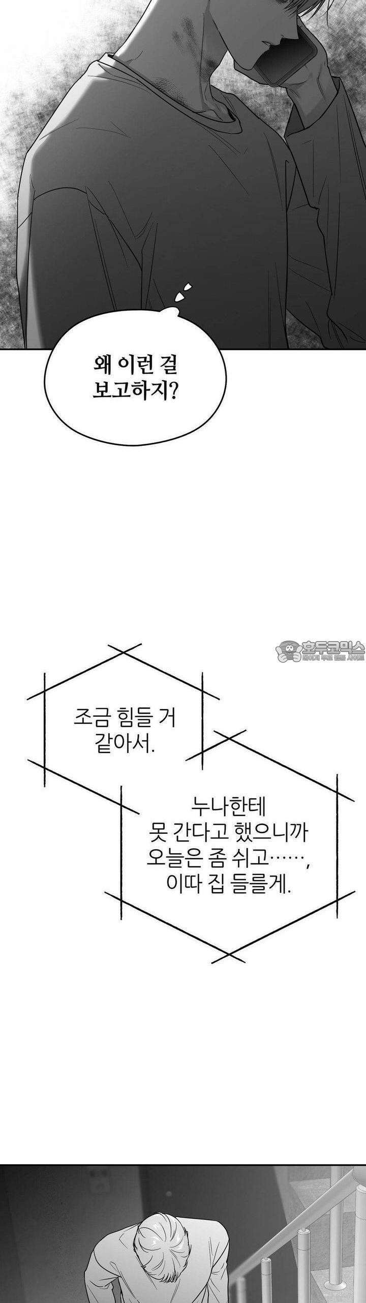 논 제로섬 48화 32