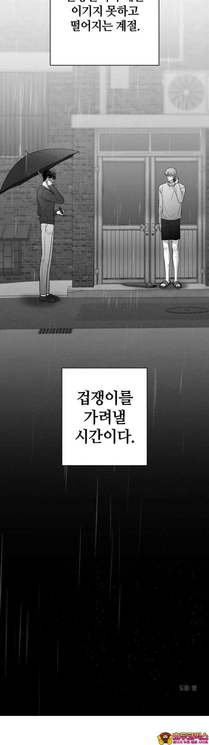 논 제로섬 48화 42