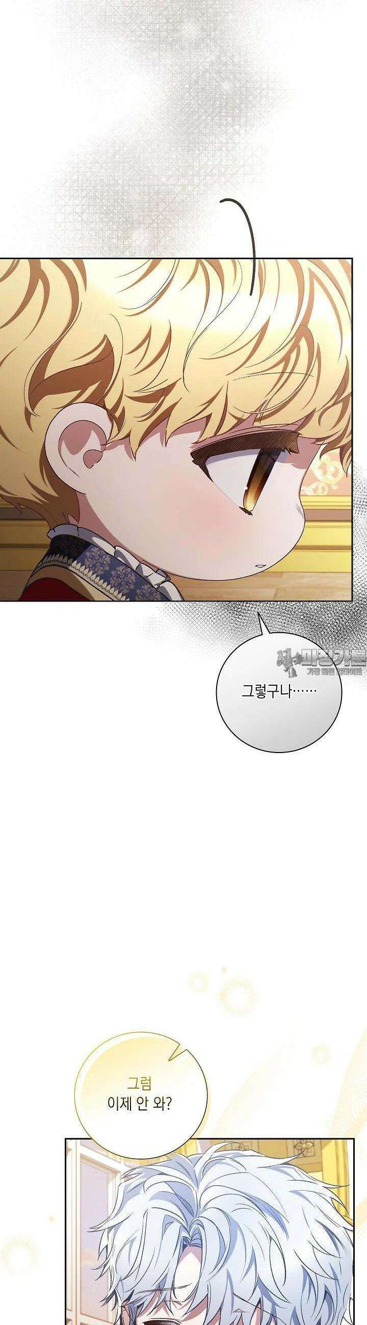 전생의 원수가 아빠라고요? 29화 3