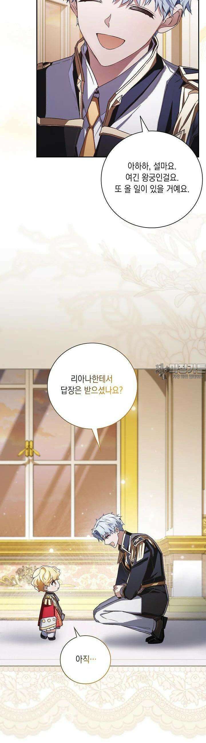 전생의 원수가 아빠라고요? 29화 4