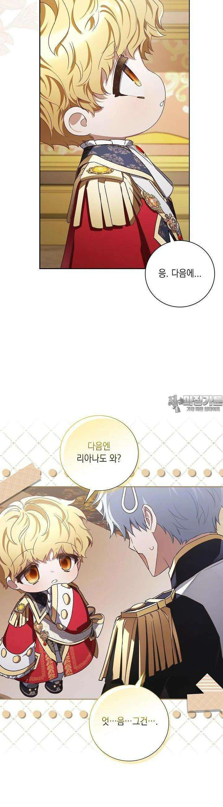 전생의 원수가 아빠라고요? 29화 6
