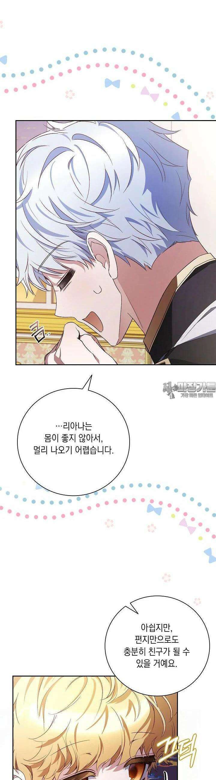 전생의 원수가 아빠라고요? 29화 7