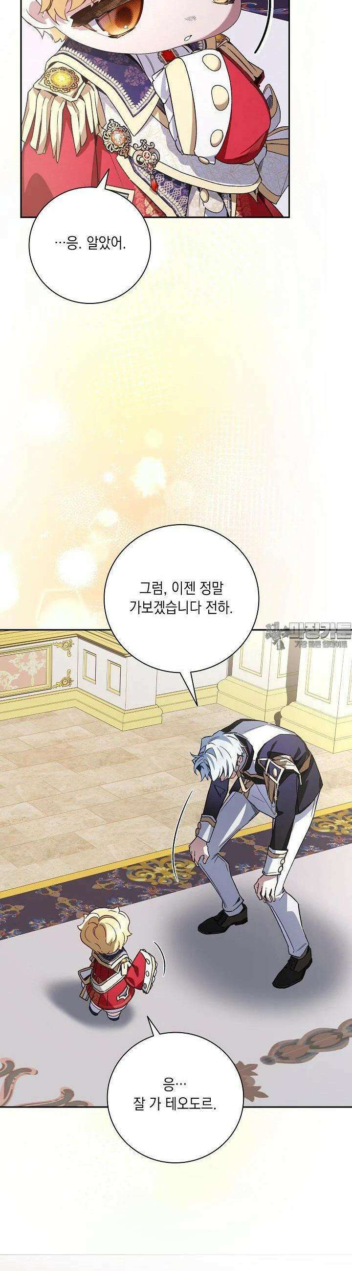 전생의 원수가 아빠라고요? 29화 8