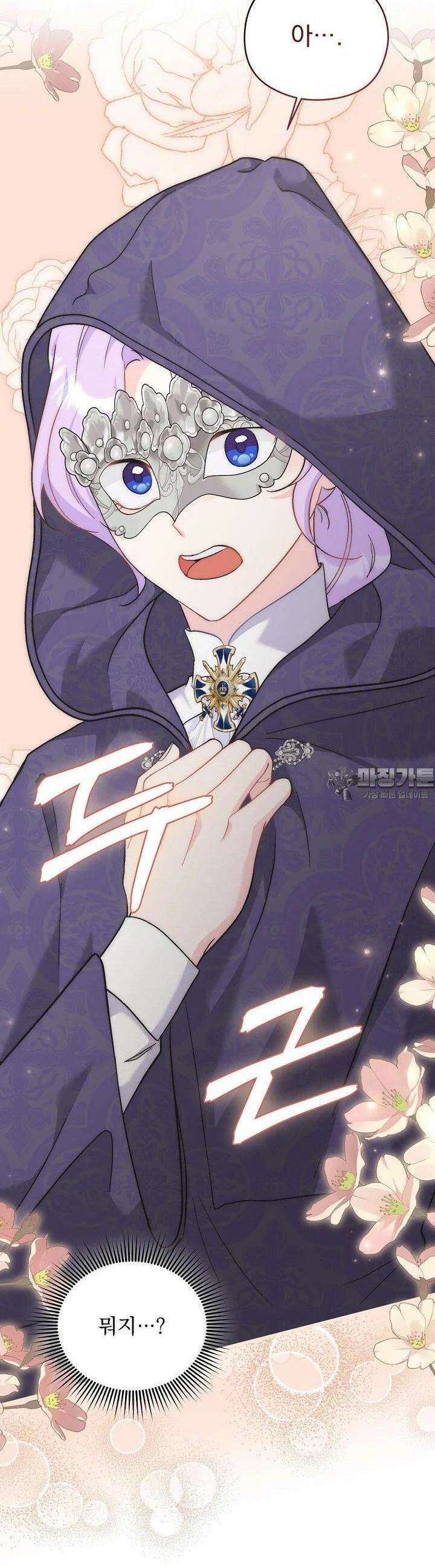 최강자 남주의 라이벌을 그만두었더니 37화 2