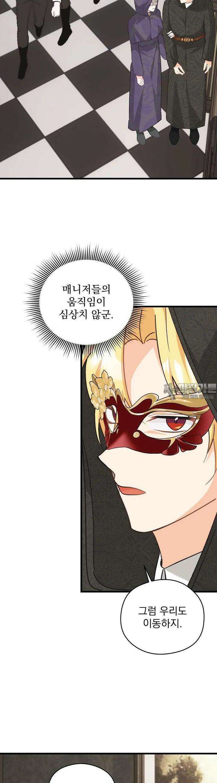 최강자 남주의 라이벌을 그만두었더니 37화 4