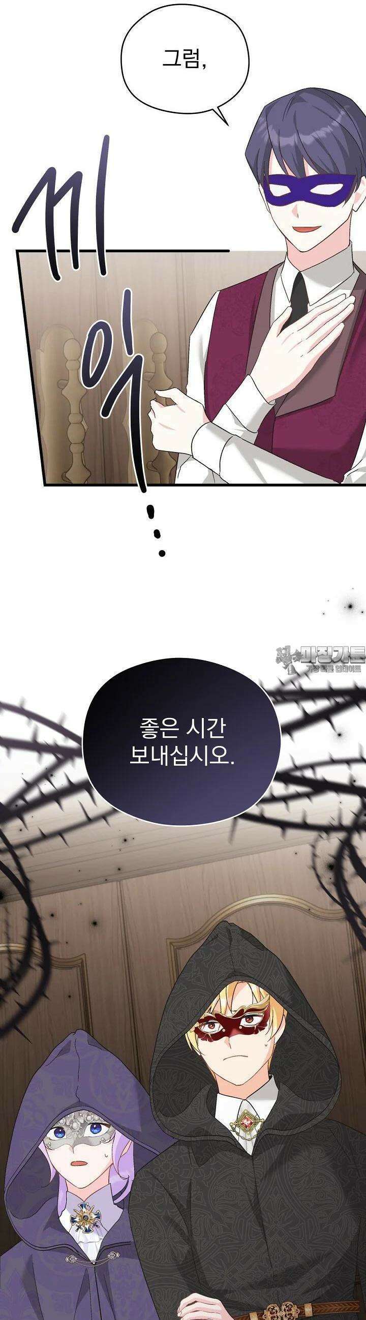 최강자 남주의 라이벌을 그만두었더니 37화 9