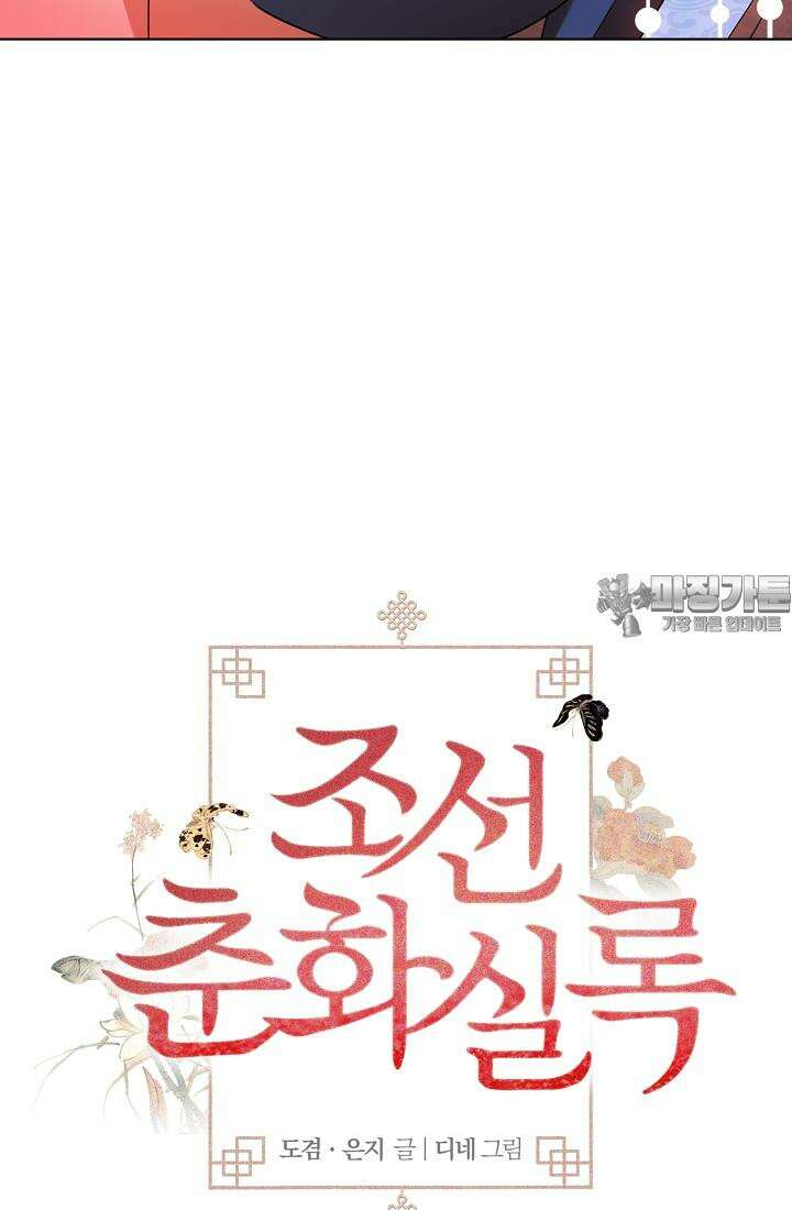조선춘화실록 38화 9
