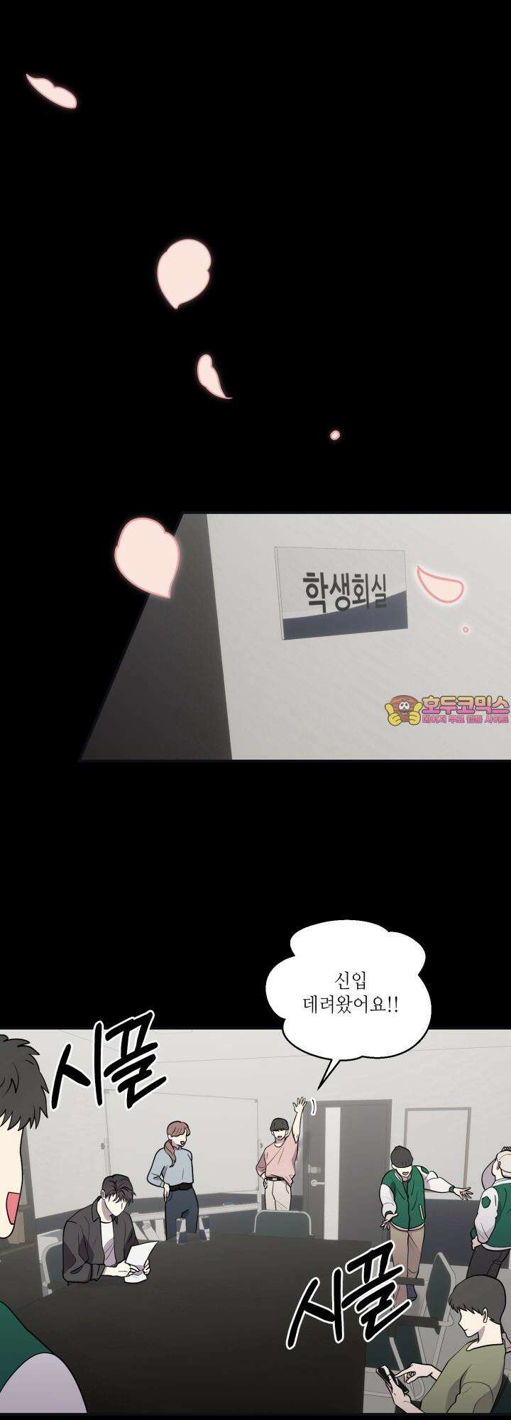 너랑 자느니 죽고 말지 3화 1