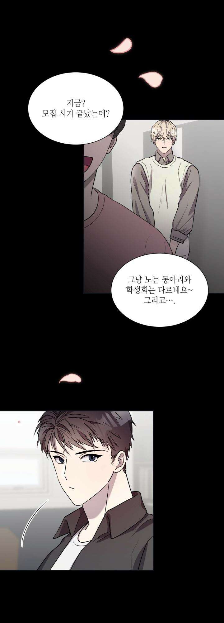 너랑 자느니 죽고 말지 3화 2