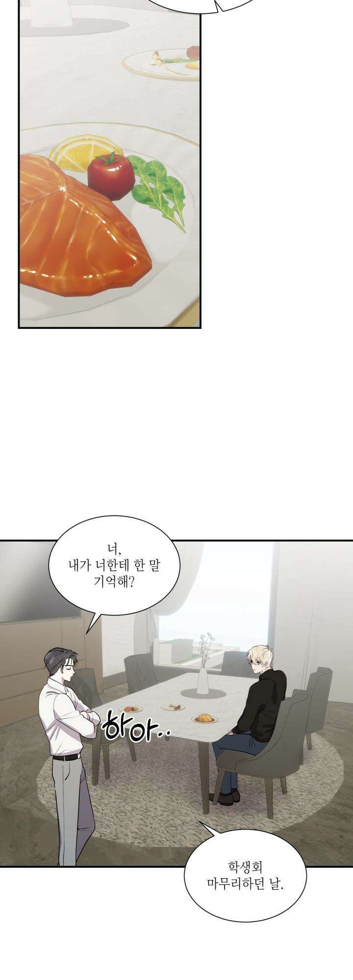 너랑 자느니 죽고 말지 3화 7