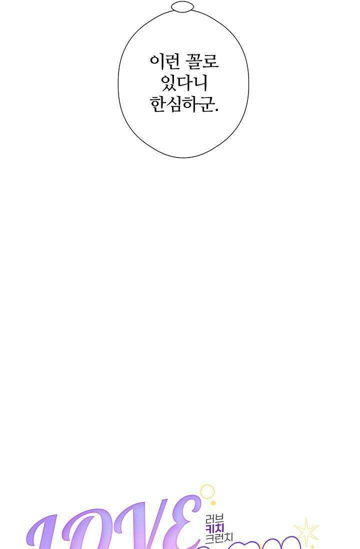 러브 키치 크런치 7화 11