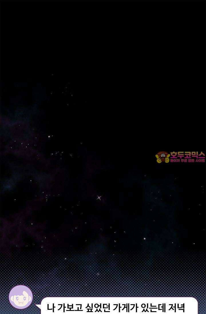 러브 키치 크런치 17화 1