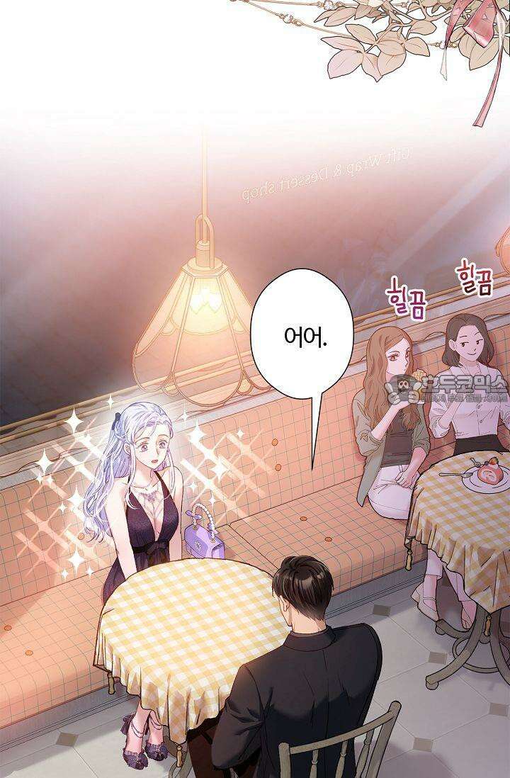 러브 키치 크런치 17화 9