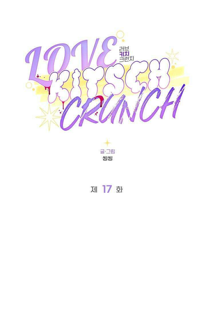 러브 키치 크런치 17화 11