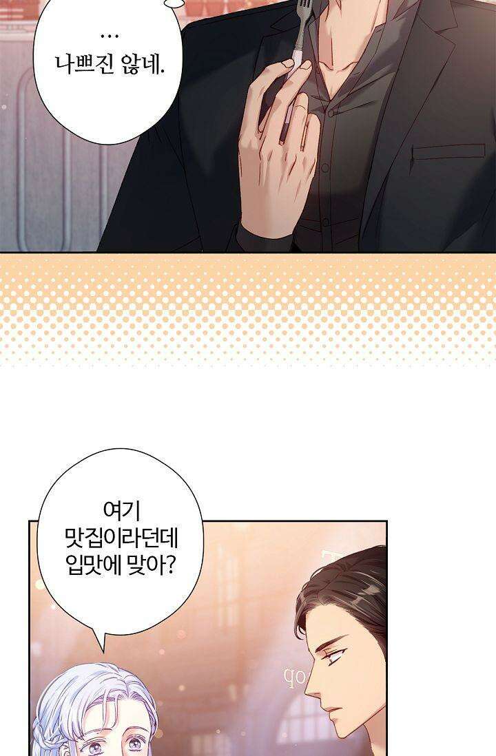 러브 키치 크런치 17화 13