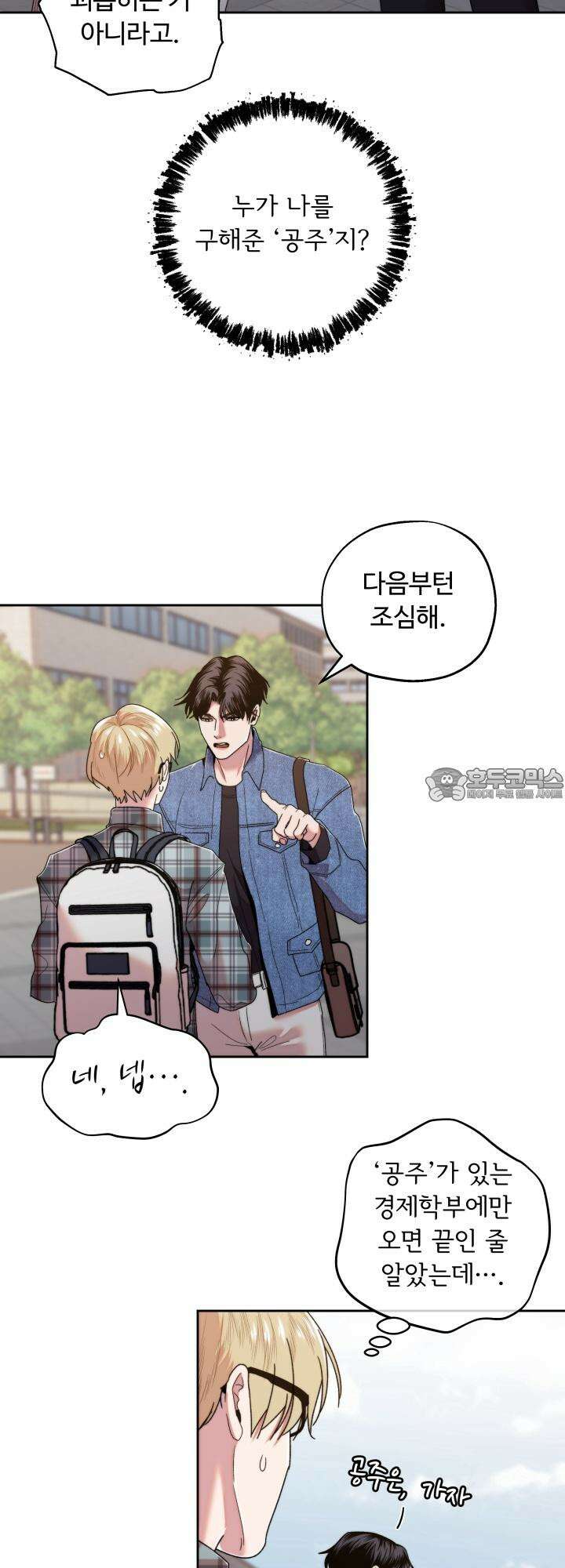 이웃집 공주 2화 6