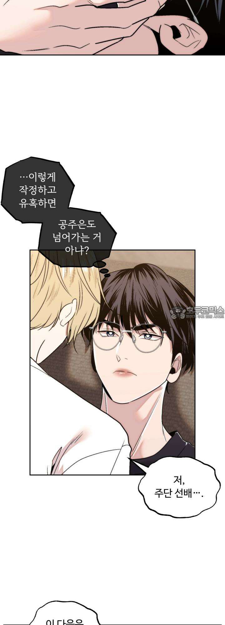 이웃집 공주 15화 3
