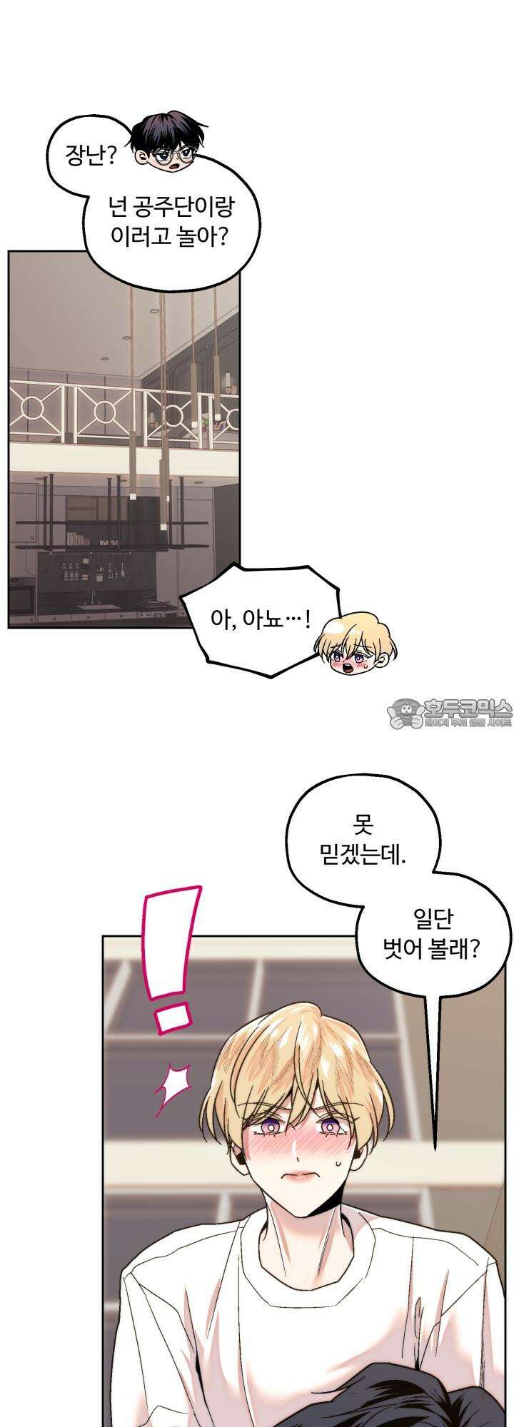 이웃집 공주 15화 6
