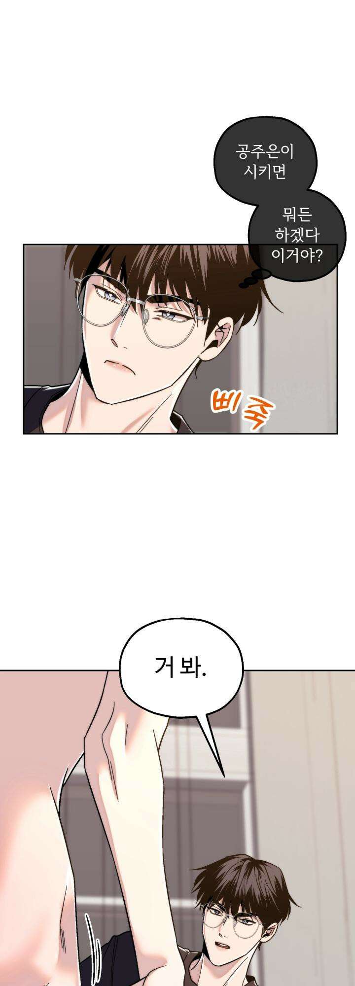 이웃집 공주 15화 10